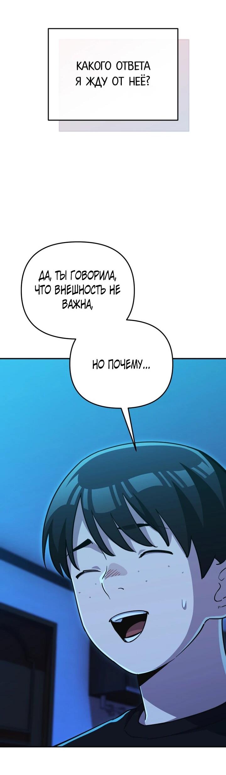 Манга С твоим-то лицом, и есть кто нравится? - Глава 36 Страница 59