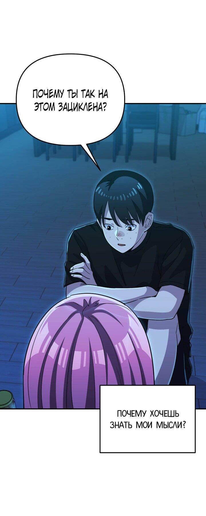 Манга С твоим-то лицом, и есть кто нравится? - Глава 36 Страница 56