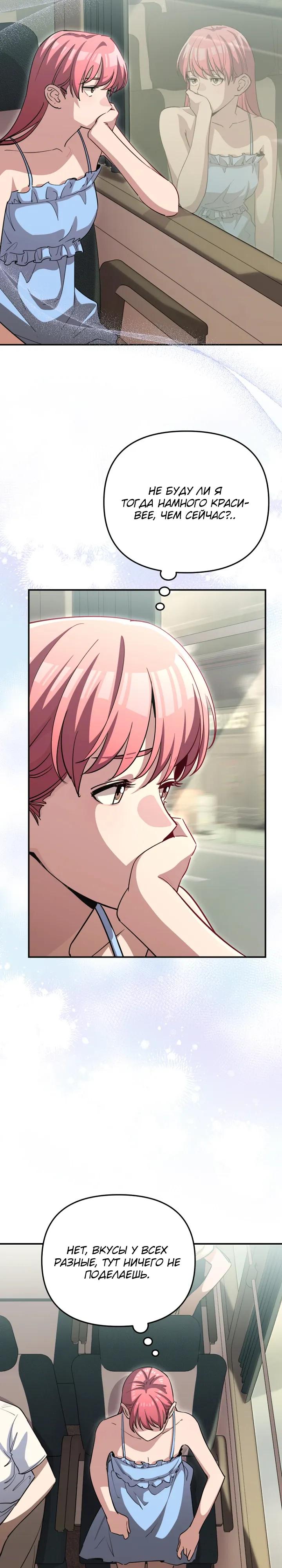 Манга С твоим-то лицом, и есть кто нравится? - Глава 35 Страница 15