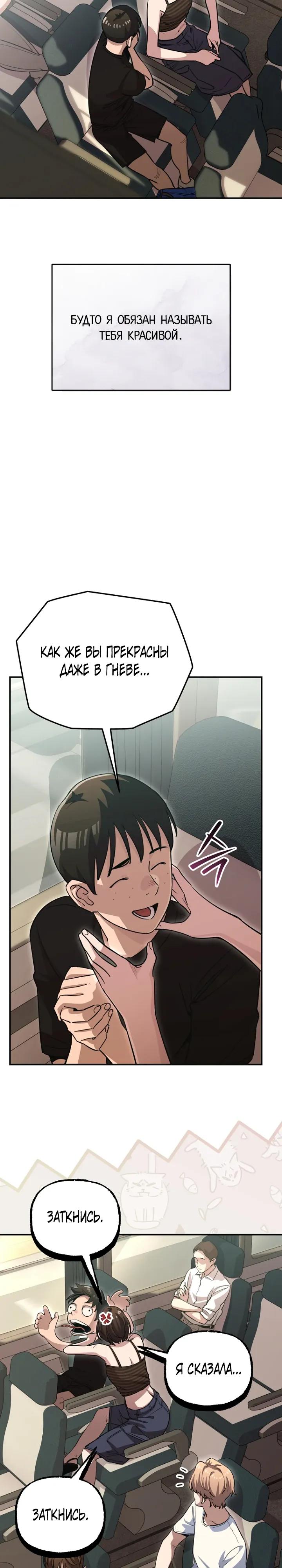 Манга С твоим-то лицом, и есть кто нравится? - Глава 35 Страница 11