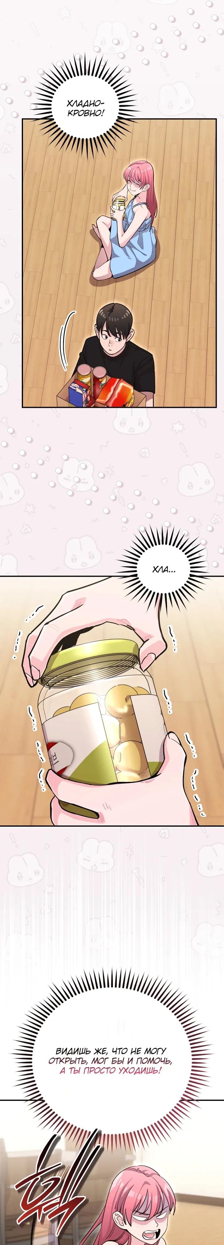 Манга С твоим-то лицом, и есть кто нравится? - Глава 35 Страница 19