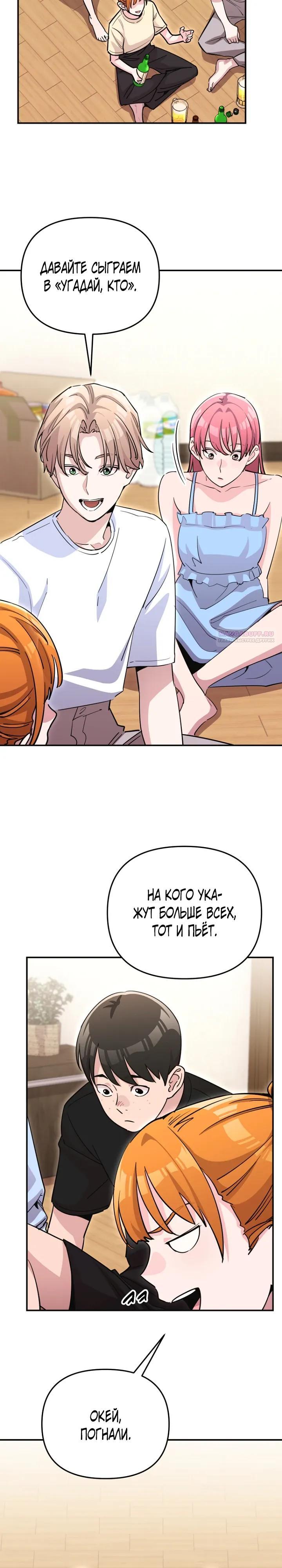 Манга С твоим-то лицом, и есть кто нравится? - Глава 35 Страница 26