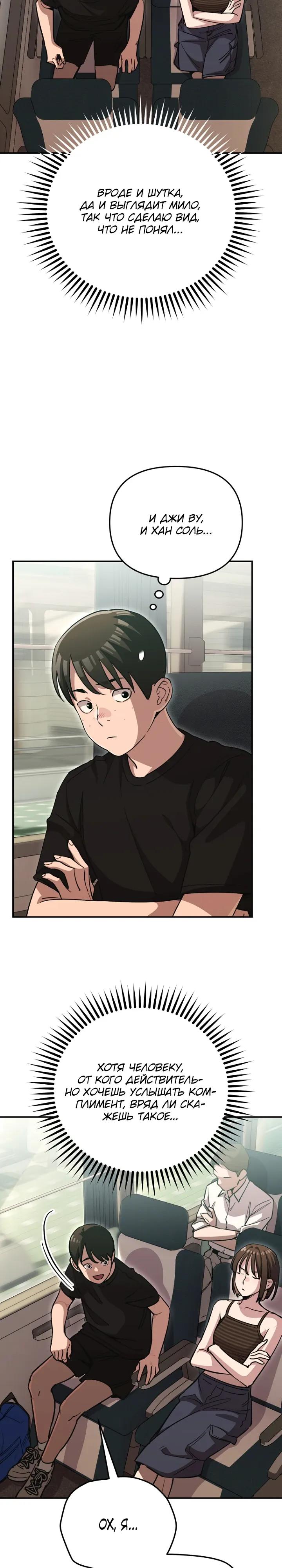 Манга С твоим-то лицом, и есть кто нравится? - Глава 35 Страница 9