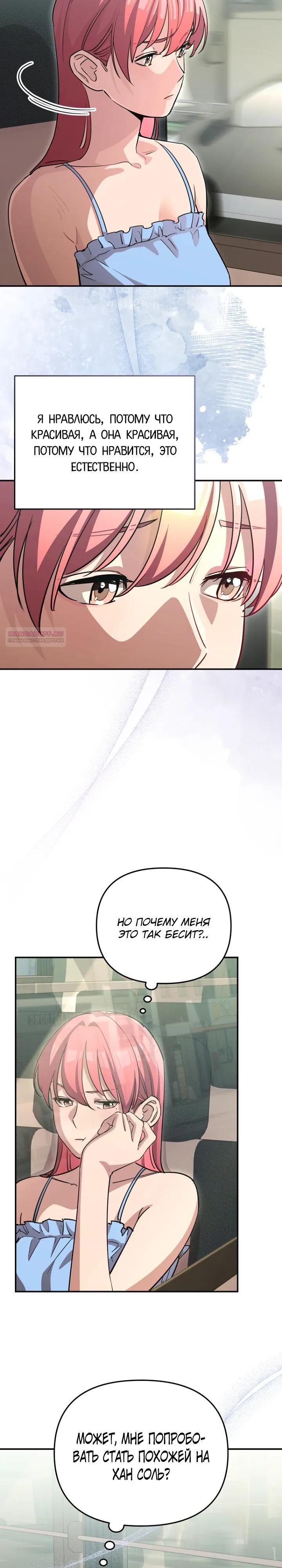 Манга С твоим-то лицом, и есть кто нравится? - Глава 35 Страница 14