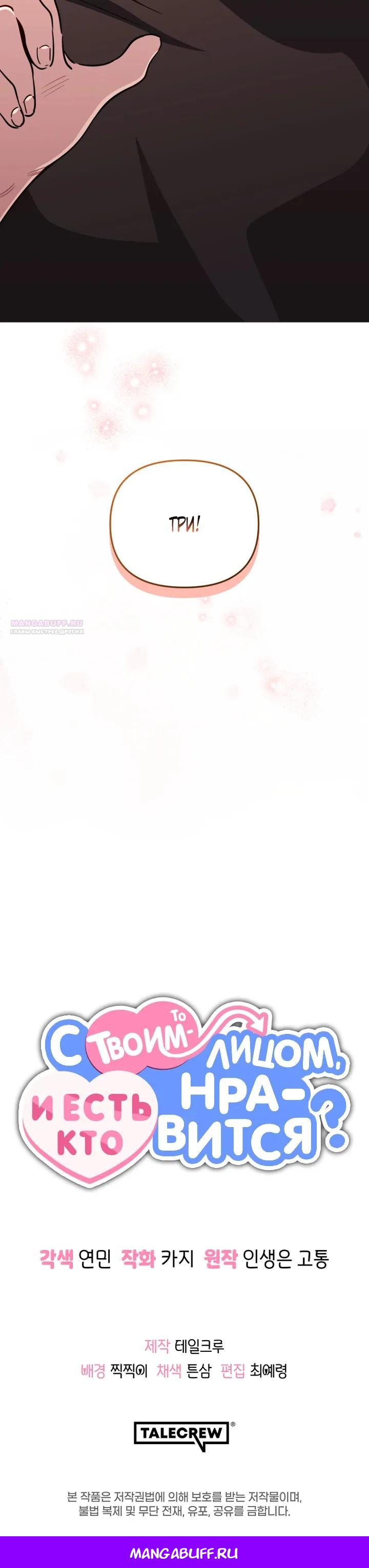 Манга С твоим-то лицом, и есть кто нравится? - Глава 35 Страница 30