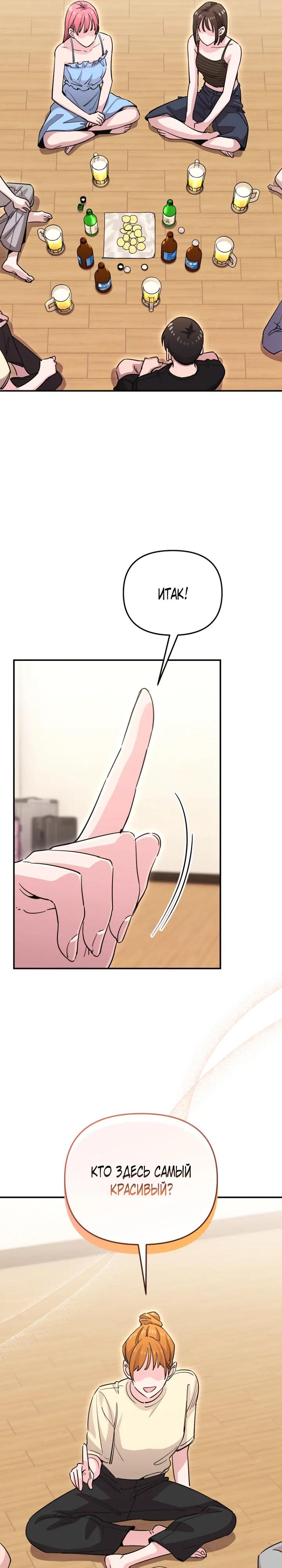 Манга С твоим-то лицом, и есть кто нравится? - Глава 35 Страница 27