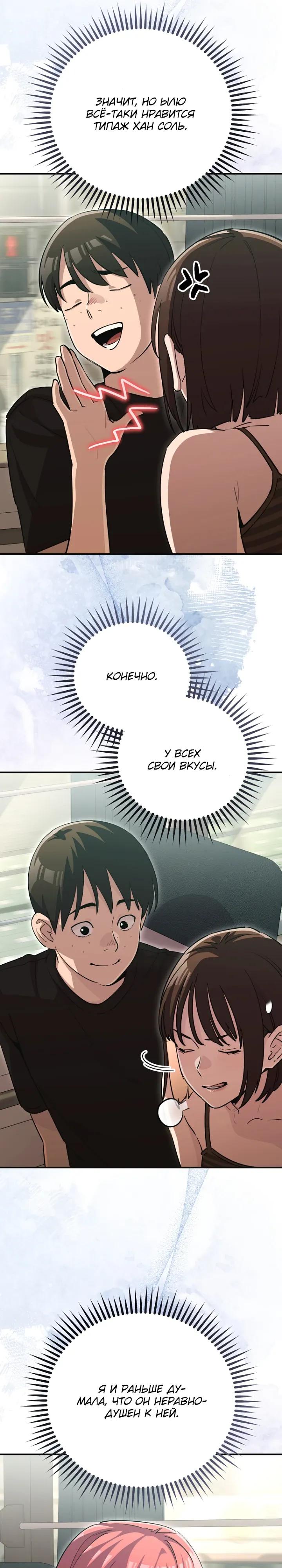 Манга С твоим-то лицом, и есть кто нравится? - Глава 35 Страница 13
