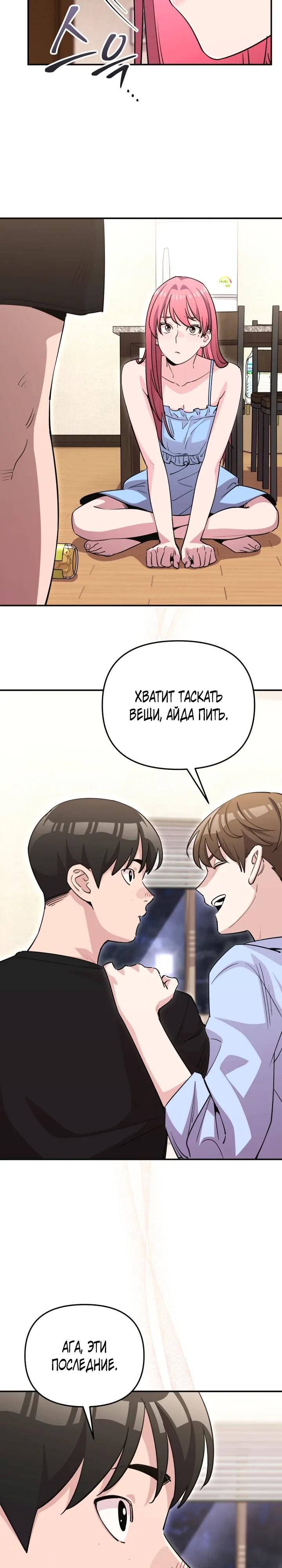 Манга С твоим-то лицом, и есть кто нравится? - Глава 35 Страница 23