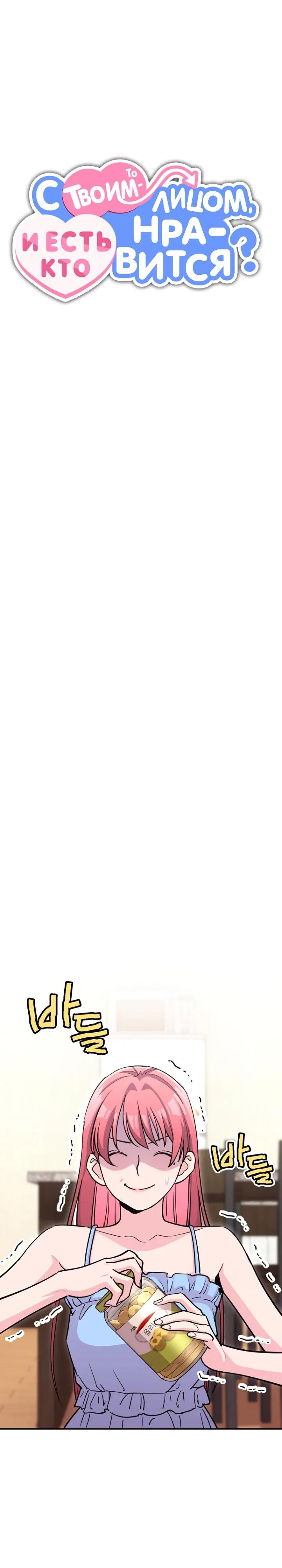 Манга С твоим-то лицом, и есть кто нравится? - Глава 35 Страница 17
