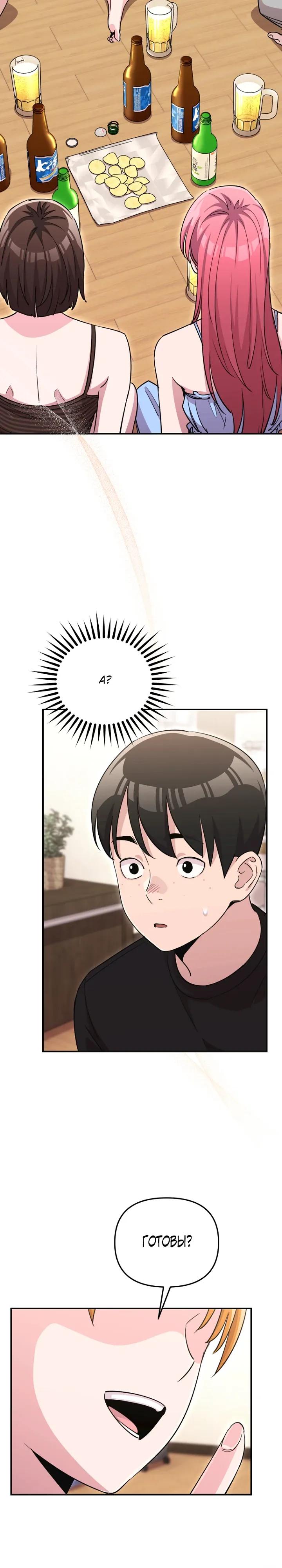 Манга С твоим-то лицом, и есть кто нравится? - Глава 35 Страница 28