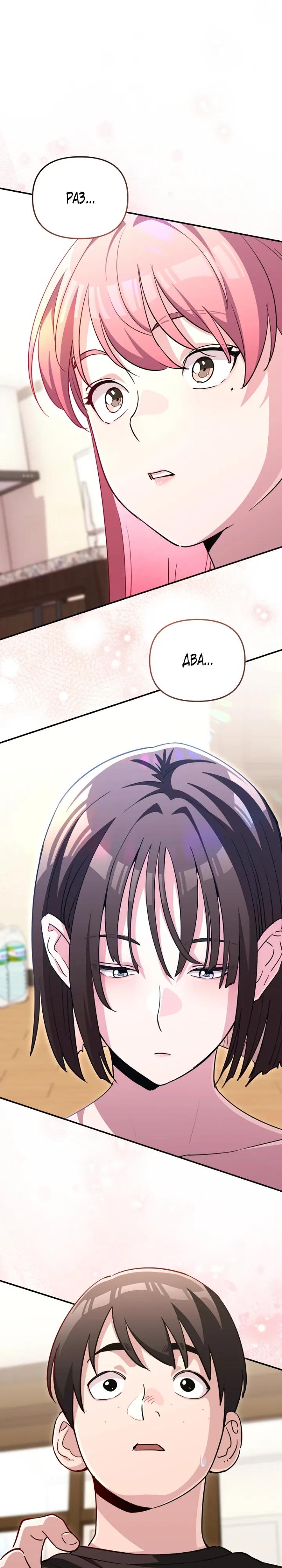 Манга С твоим-то лицом, и есть кто нравится? - Глава 35 Страница 29