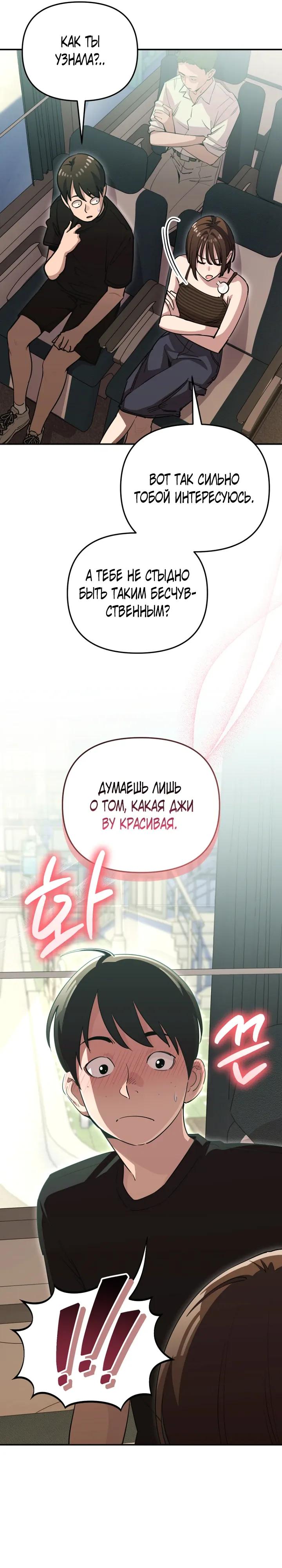 Манга С твоим-то лицом, и есть кто нравится? - Глава 35 Страница 7