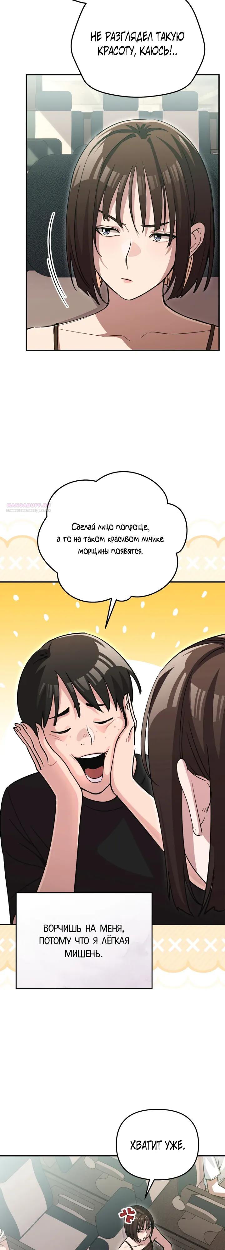 Манга С твоим-то лицом, и есть кто нравится? - Глава 35 Страница 10