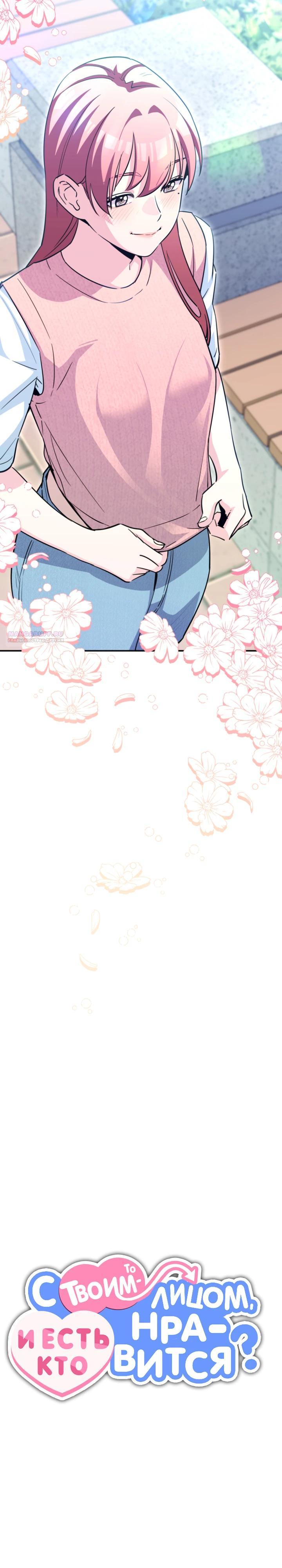 Манга С твоим-то лицом, и есть кто нравится? - Глава 34 Страница 10