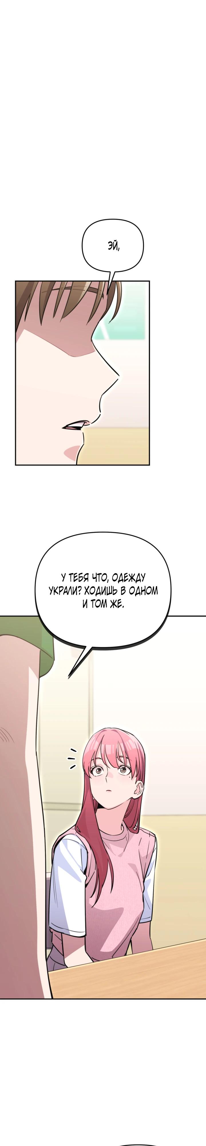 Манга С твоим-то лицом, и есть кто нравится? - Глава 34 Страница 11