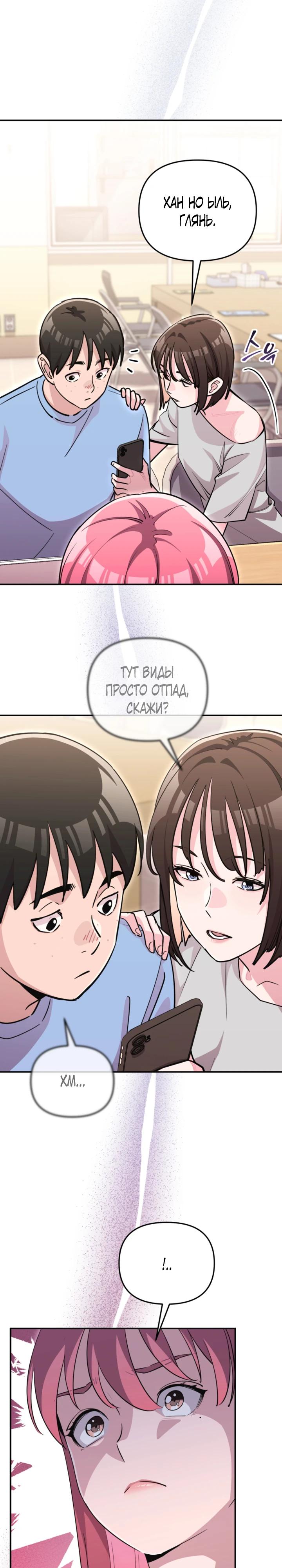 Манга С твоим-то лицом, и есть кто нравится? - Глава 34 Страница 23