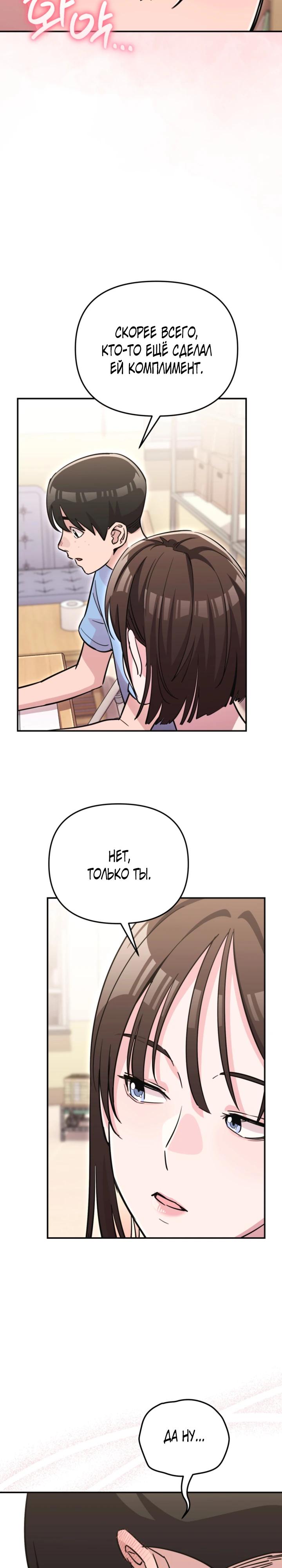 Манга С твоим-то лицом, и есть кто нравится? - Глава 34 Страница 17