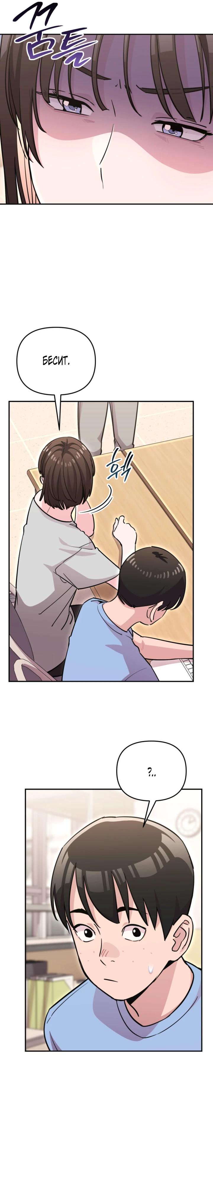 Манга С твоим-то лицом, и есть кто нравится? - Глава 34 Страница 19