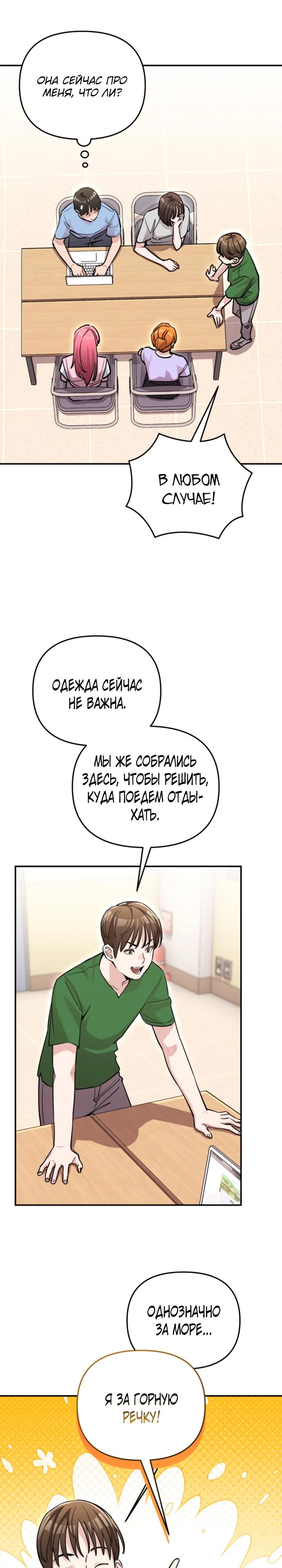 Манга С твоим-то лицом, и есть кто нравится? - Глава 34 Страница 20