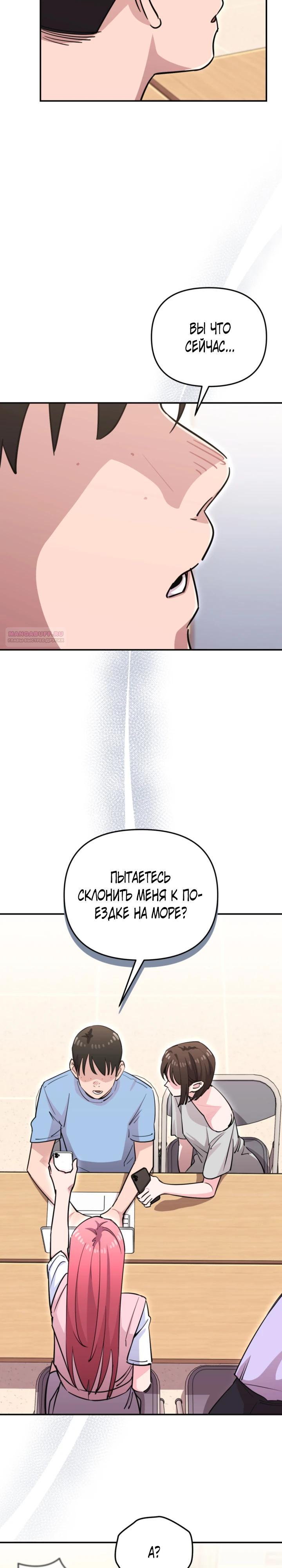 Манга С твоим-то лицом, и есть кто нравится? - Глава 34 Страница 26