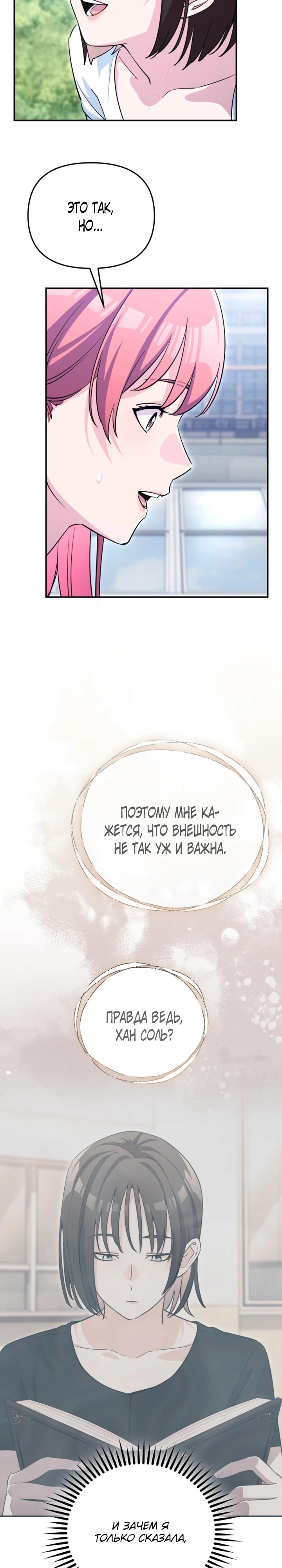 Манга С твоим-то лицом, и есть кто нравится? - Глава 34 Страница 5