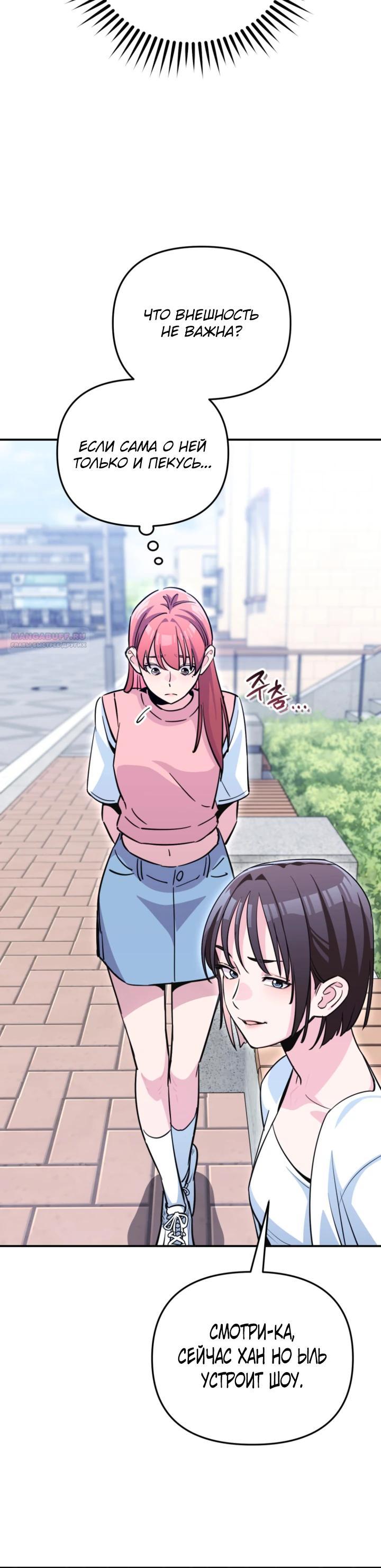 Манга С твоим-то лицом, и есть кто нравится? - Глава 34 Страница 6