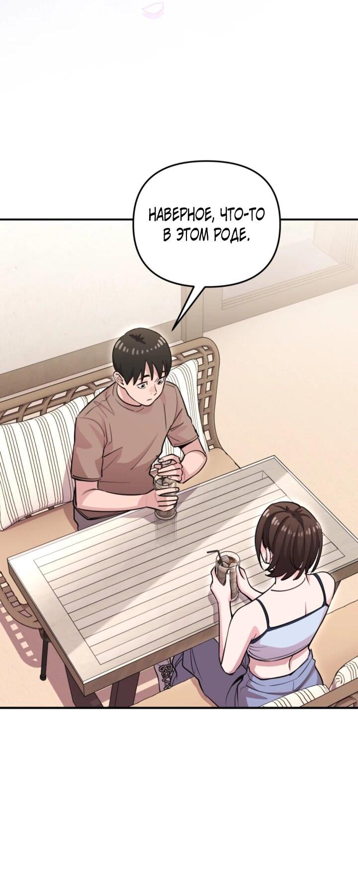 Манга С твоим-то лицом, и есть кто нравится? - Глава 33 Страница 40