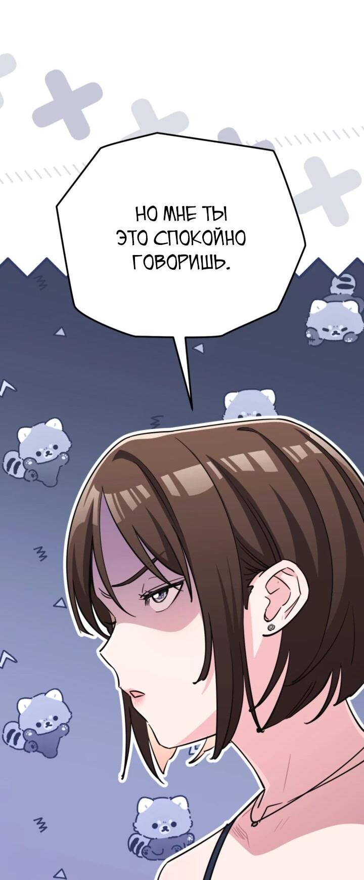 Манга С твоим-то лицом, и есть кто нравится? - Глава 33 Страница 59