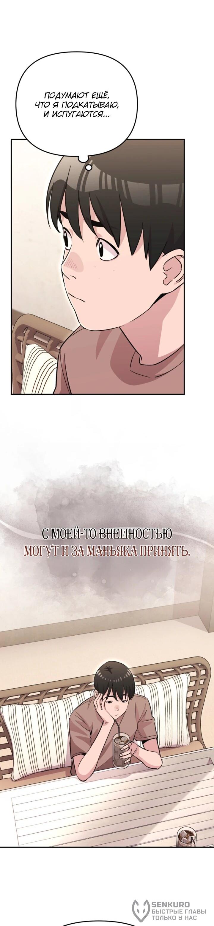 Манга С твоим-то лицом, и есть кто нравится? - Глава 33 Страница 45