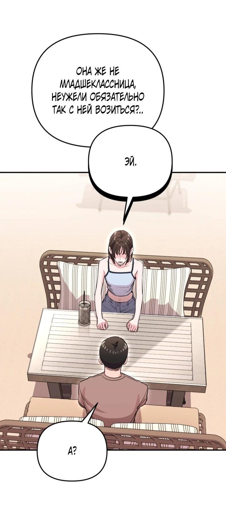 Манга С твоим-то лицом, и есть кто нравится? - Глава 33 Страница 58