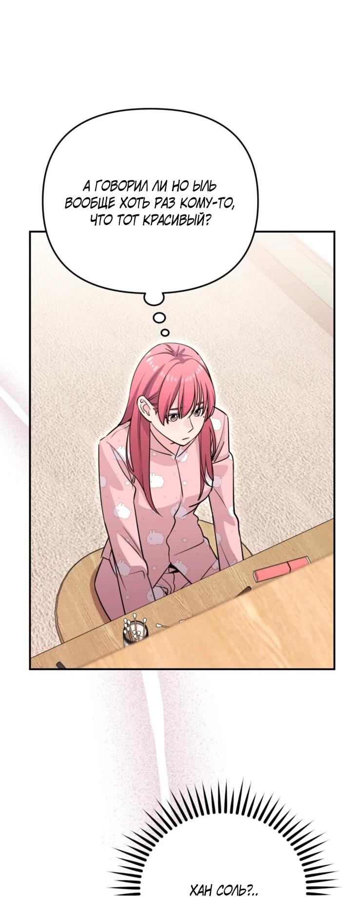 Манга С твоим-то лицом, и есть кто нравится? - Глава 33 Страница 26