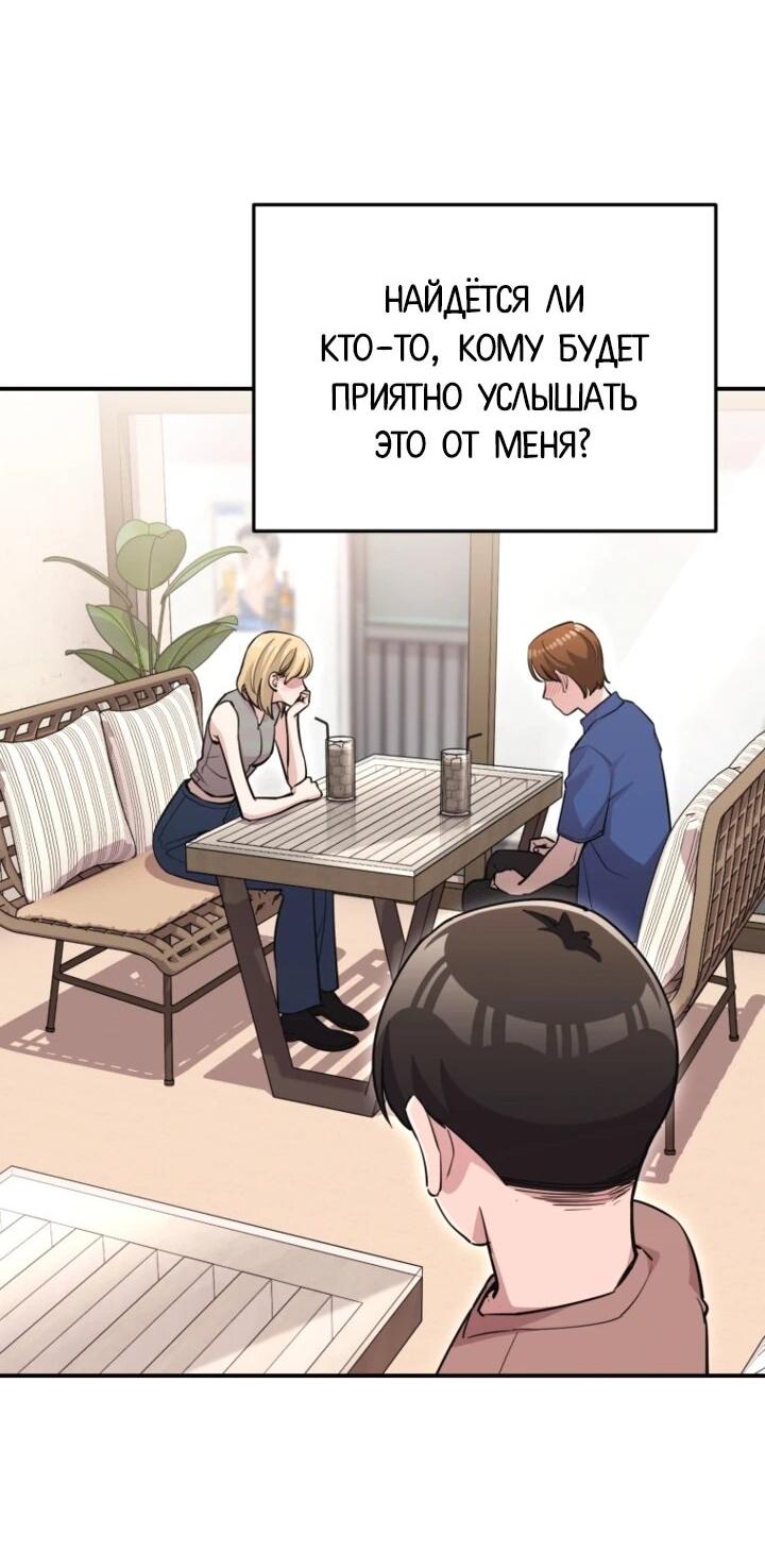 Манга С твоим-то лицом, и есть кто нравится? - Глава 33 Страница 44