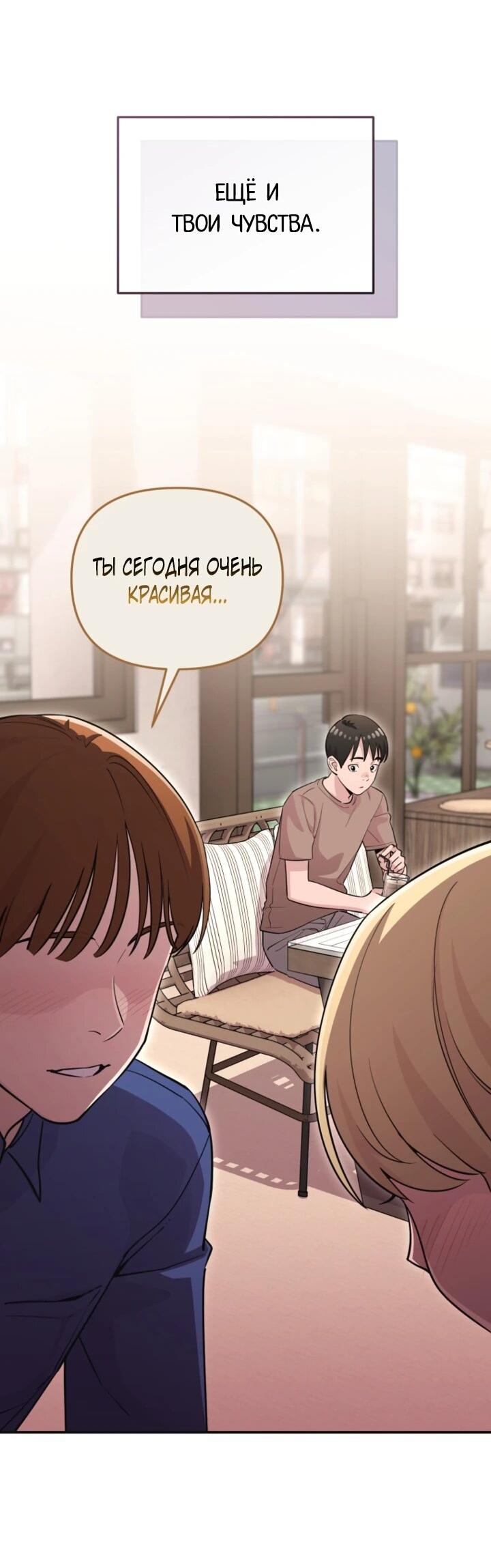 Манга С твоим-то лицом, и есть кто нравится? - Глава 33 Страница 43