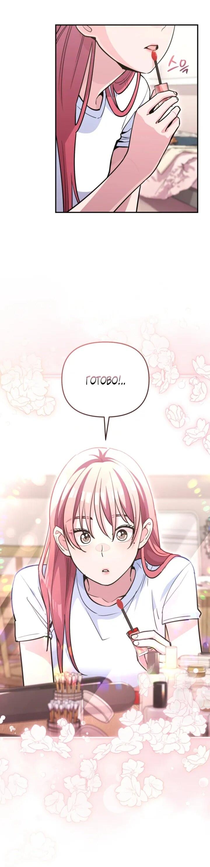 Манга С твоим-то лицом, и есть кто нравится? - Глава 32 Страница 2