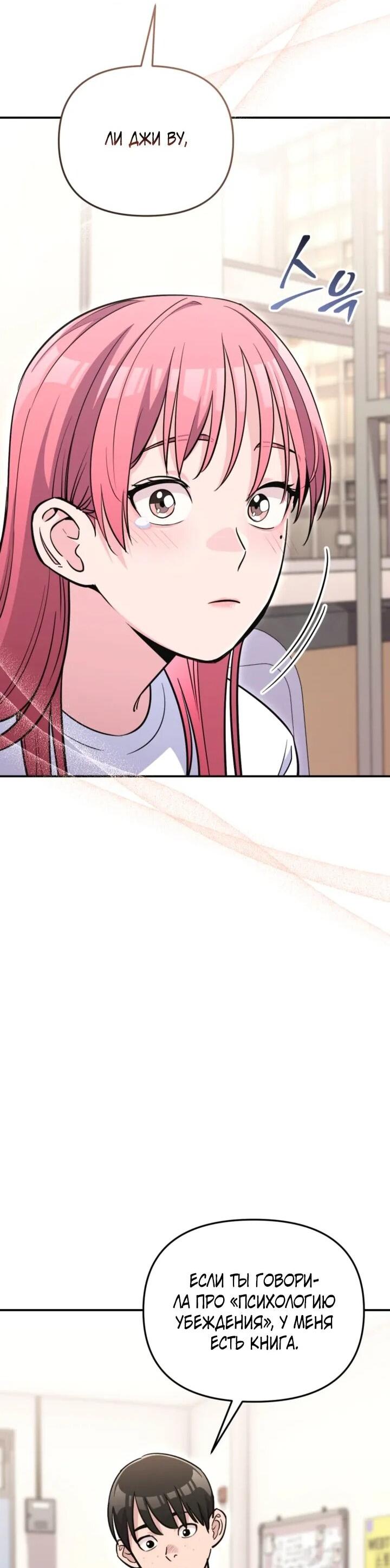 Манга С твоим-то лицом, и есть кто нравится? - Глава 32 Страница 39