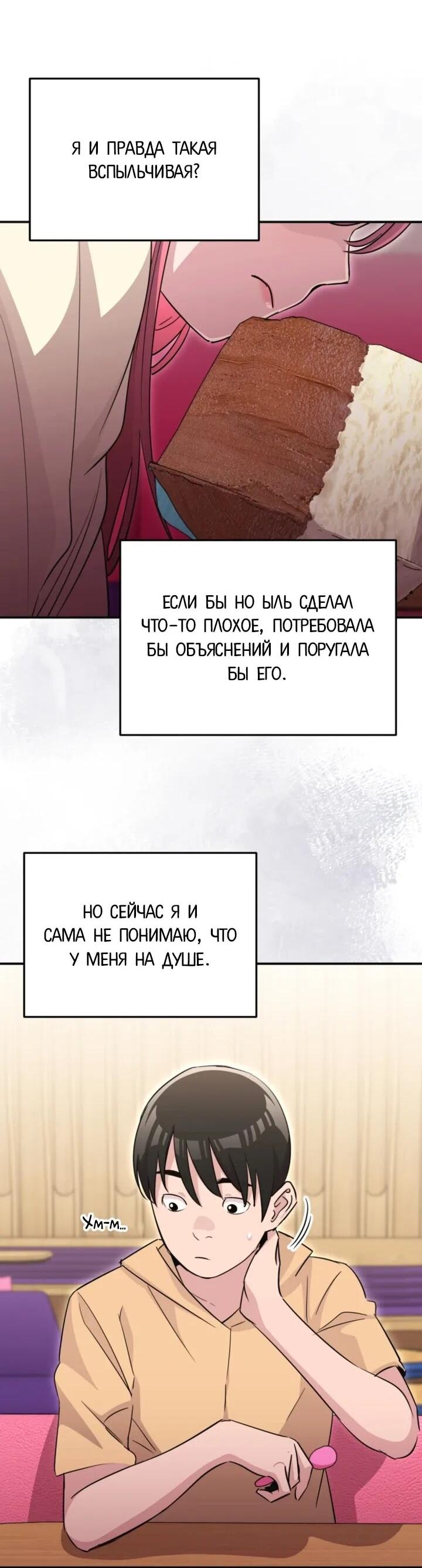 Манга С твоим-то лицом, и есть кто нравится? - Глава 31 Страница 49