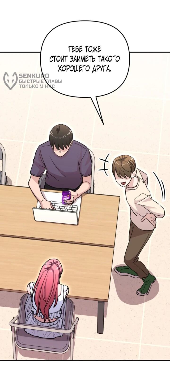 Манга С твоим-то лицом, и есть кто нравится? - Глава 30 Страница 42