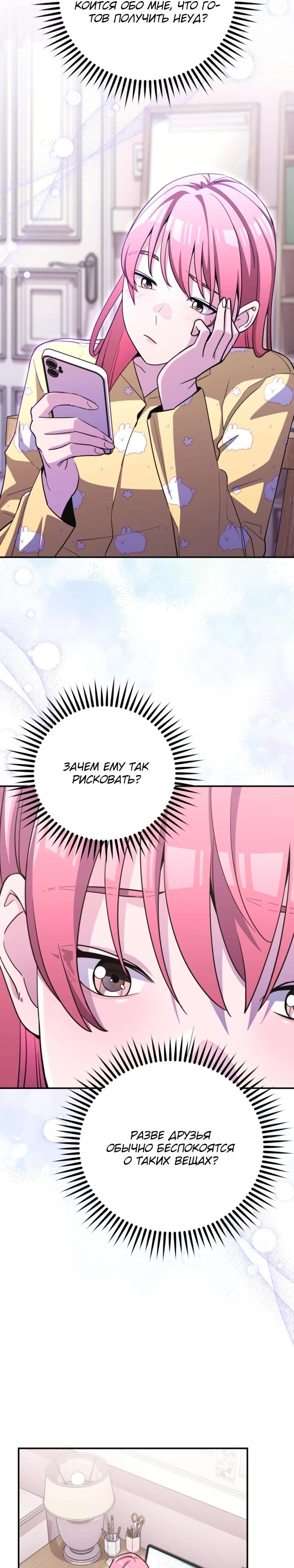 Манга С твоим-то лицом, и есть кто нравится? - Глава 30 Страница 10