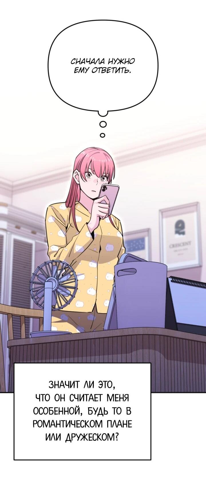 Манга С твоим-то лицом, и есть кто нравится? - Глава 30 Страница 12