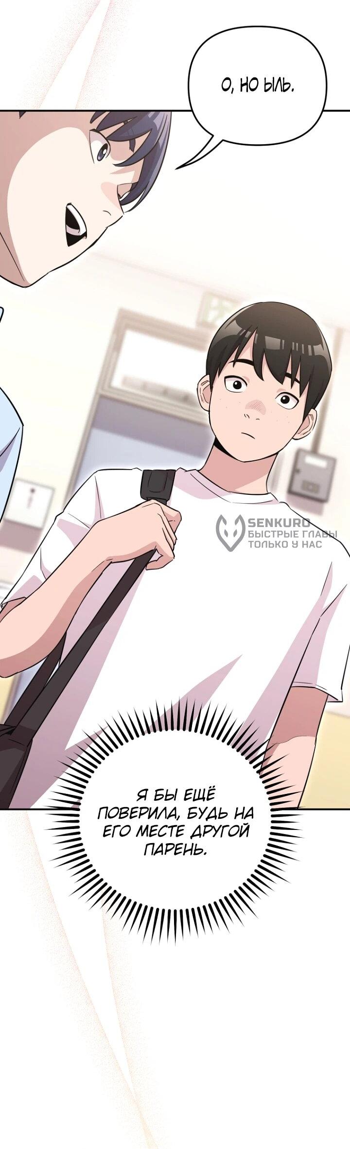 Манга С твоим-то лицом, и есть кто нравится? - Глава 29 Страница 58