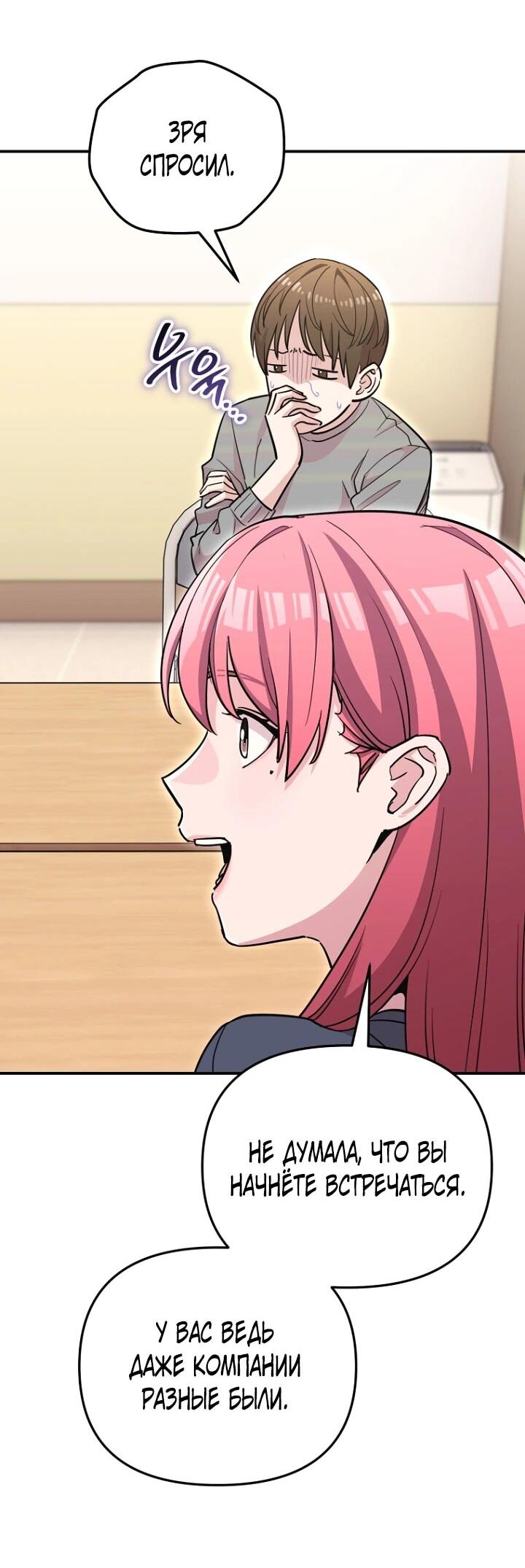 Манга С твоим-то лицом, и есть кто нравится? - Глава 29 Страница 38