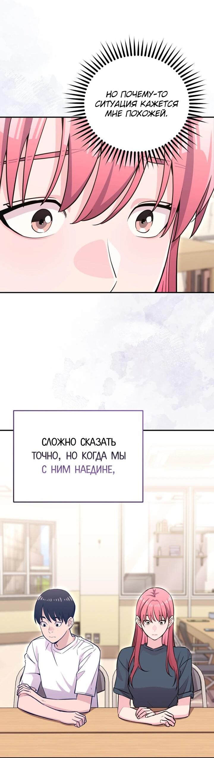 Манга С твоим-то лицом, и есть кто нравится? - Глава 29 Страница 52