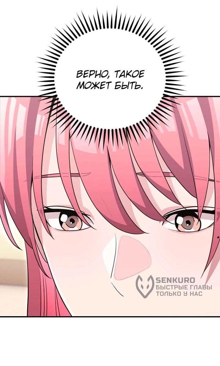 Манга С твоим-то лицом, и есть кто нравится? - Глава 29 Страница 44