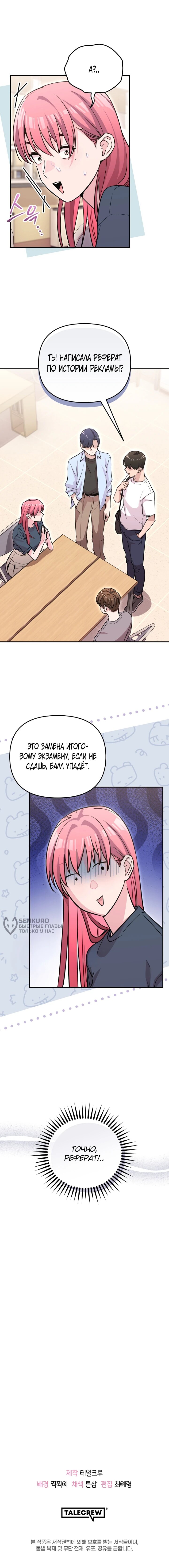 Манга С твоим-то лицом, и есть кто нравится? - Глава 29 Страница 60