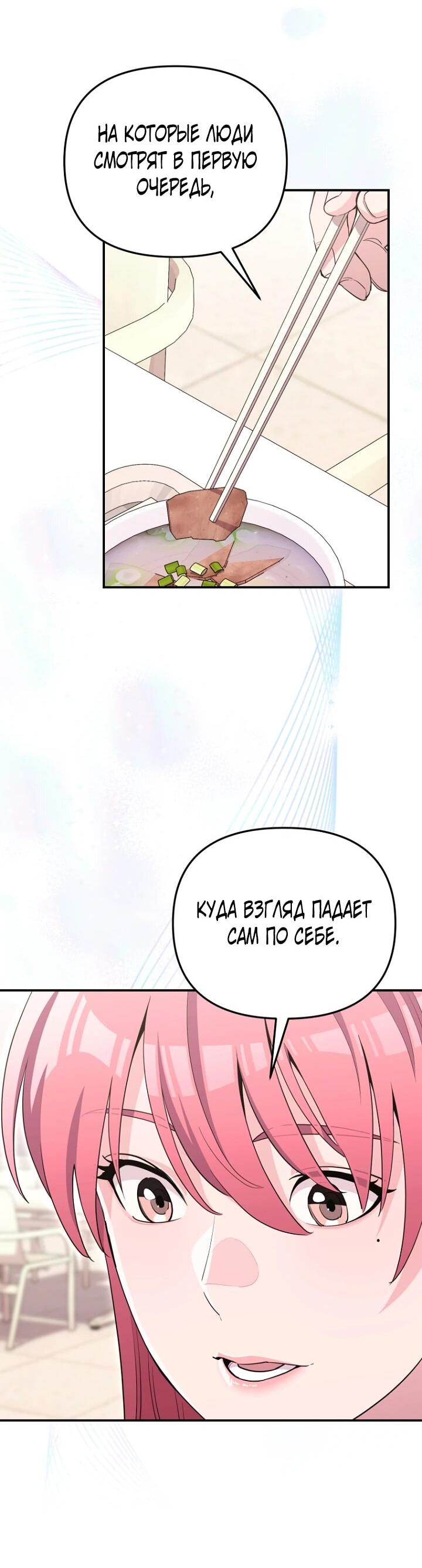 Манга С твоим-то лицом, и есть кто нравится? - Глава 28 Страница 12