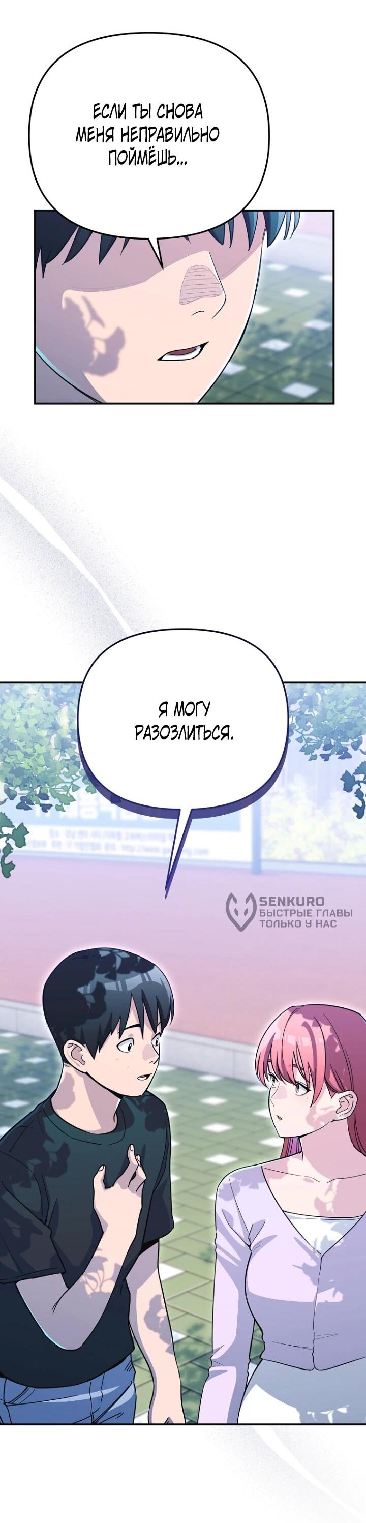 Манга С твоим-то лицом, и есть кто нравится? - Глава 26 Страница 31