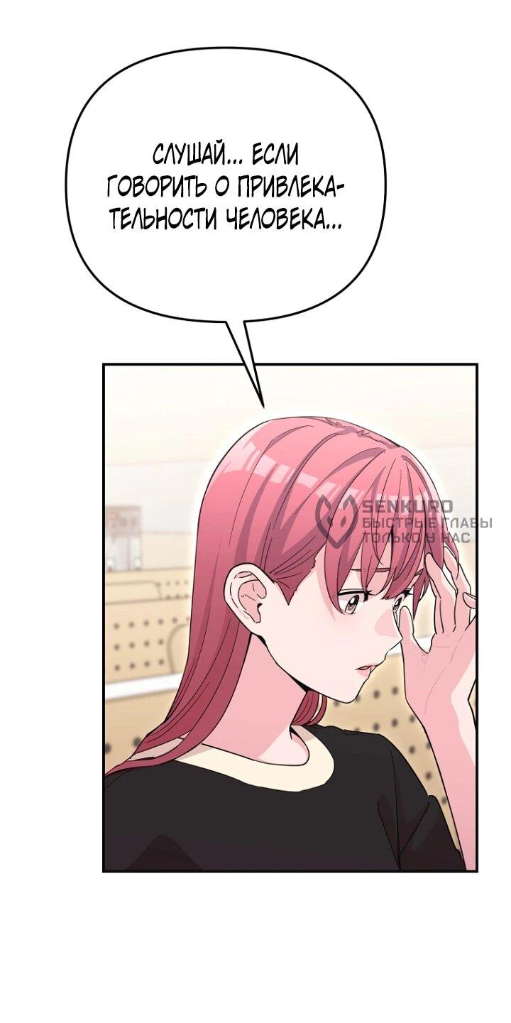 Манга С твоим-то лицом, и есть кто нравится? - Глава 26 Страница 50