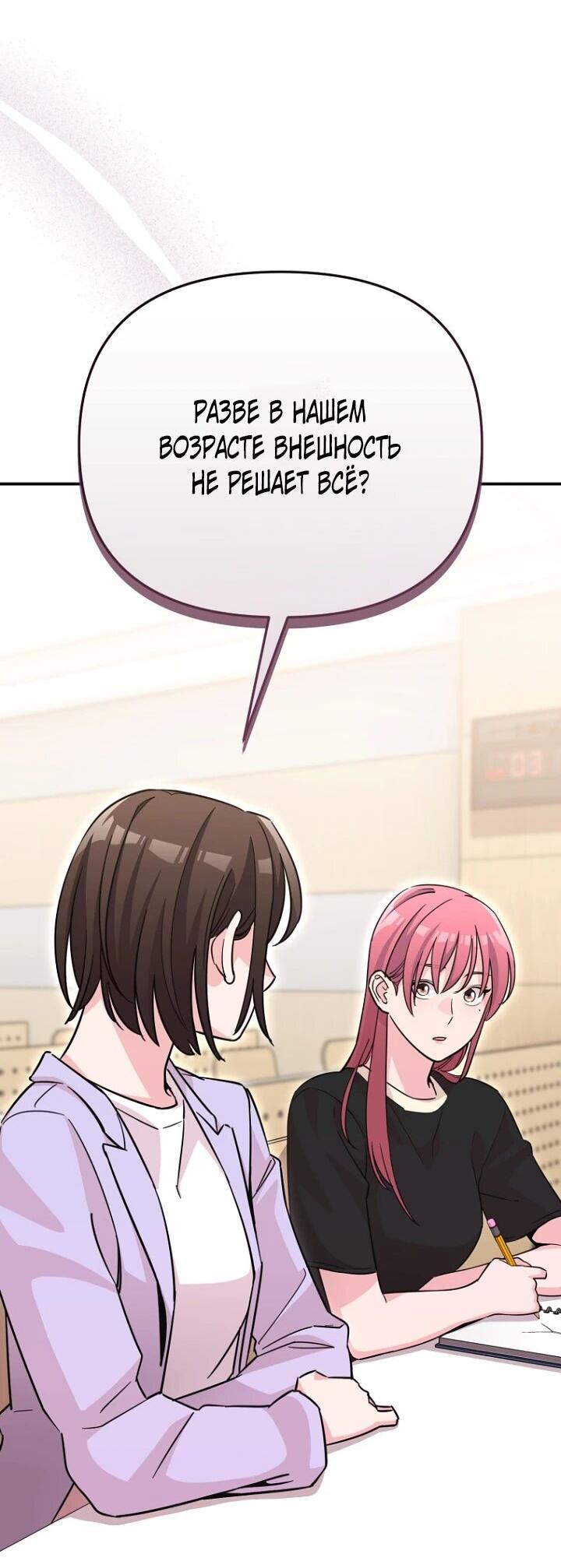 Манга С твоим-то лицом, и есть кто нравится? - Глава 26 Страница 53