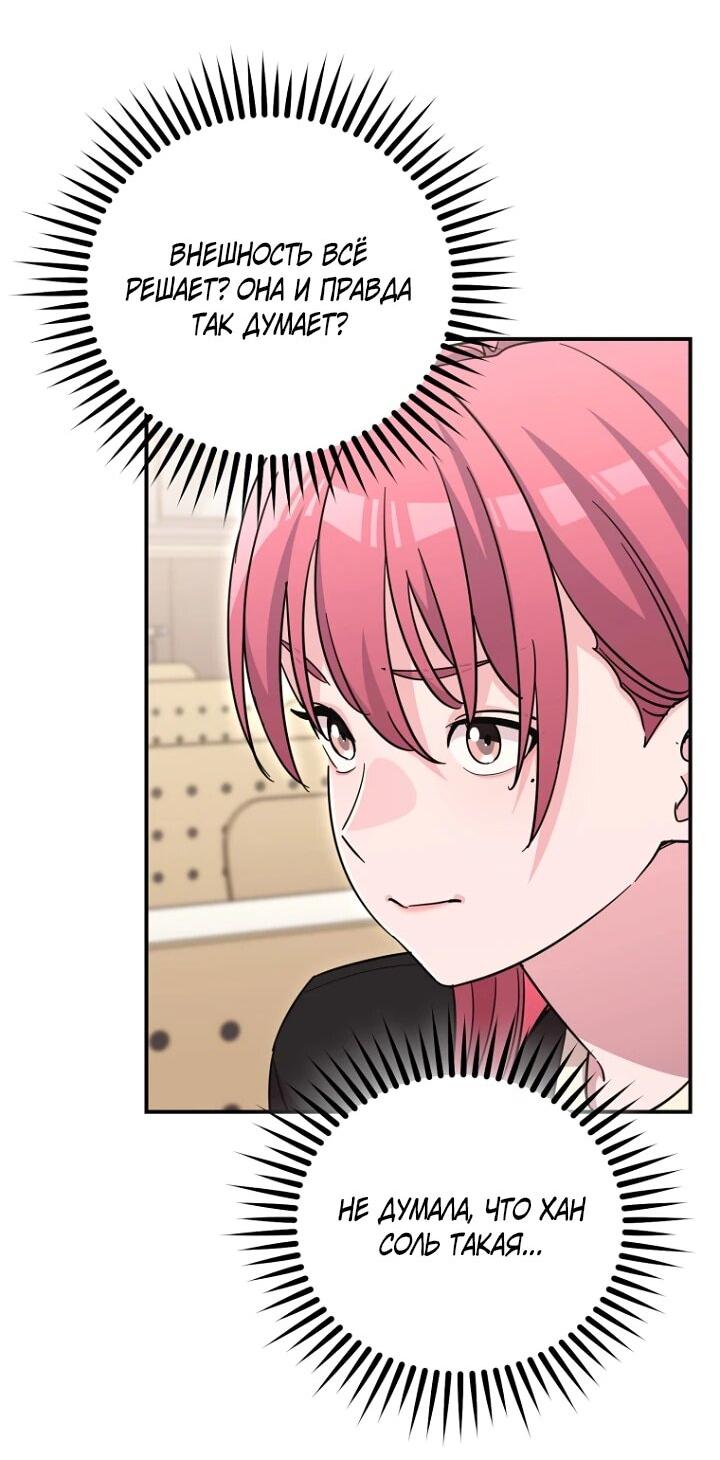 Манга С твоим-то лицом, и есть кто нравится? - Глава 26 Страница 59