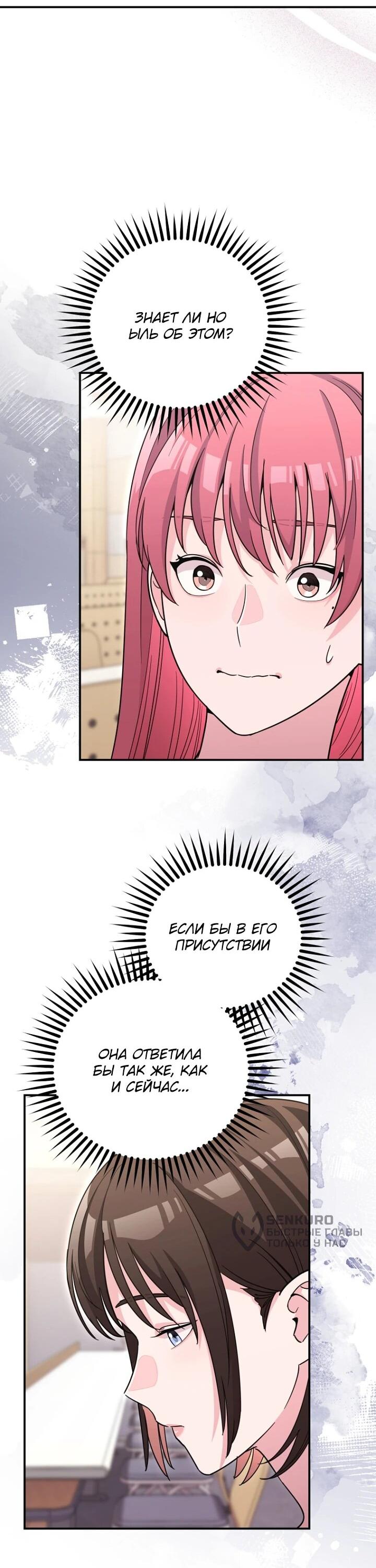 Манга С твоим-то лицом, и есть кто нравится? - Глава 26 Страница 54